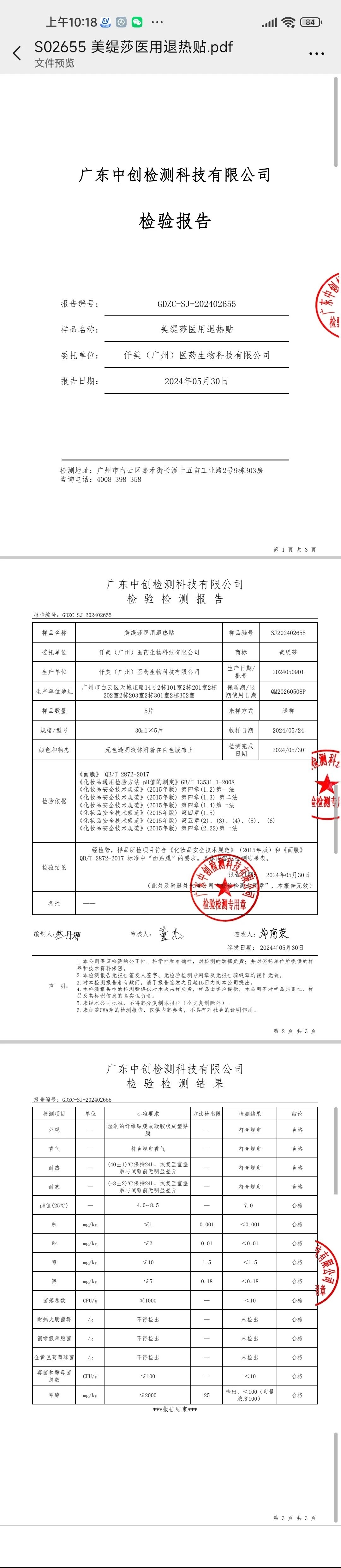 （新工厂)美缇莎医用冷敷型(补水，修护) 备案图片 1