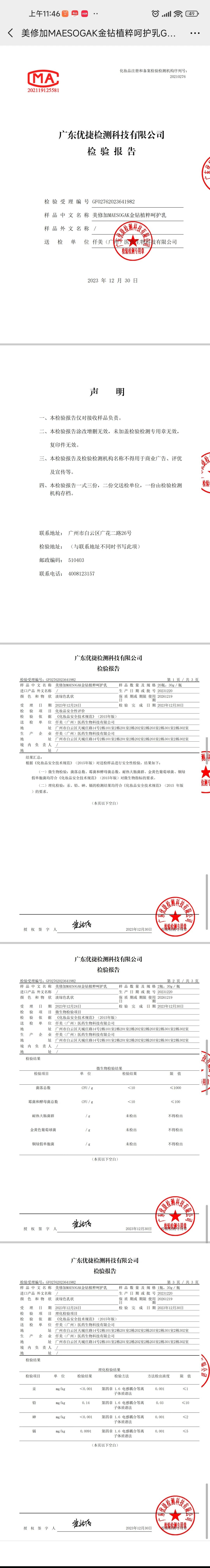 美修加金钻海绵焕肤组合套至尊2,绿色海绵微晶套盒 备案图片 6