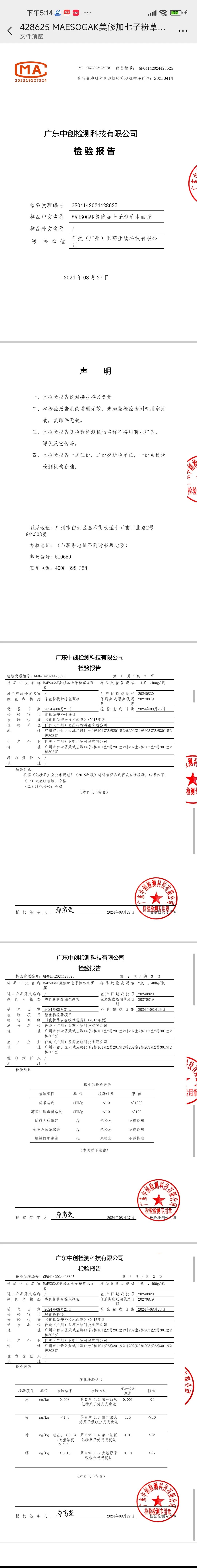 美修加草本面膜七子粉,草本海藻面膜粉 备案图片 2