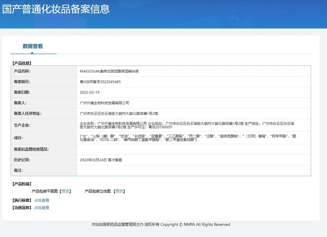 美修加小分子玻尿酸套,面部补水套盒,水光套盒 备案图片 1