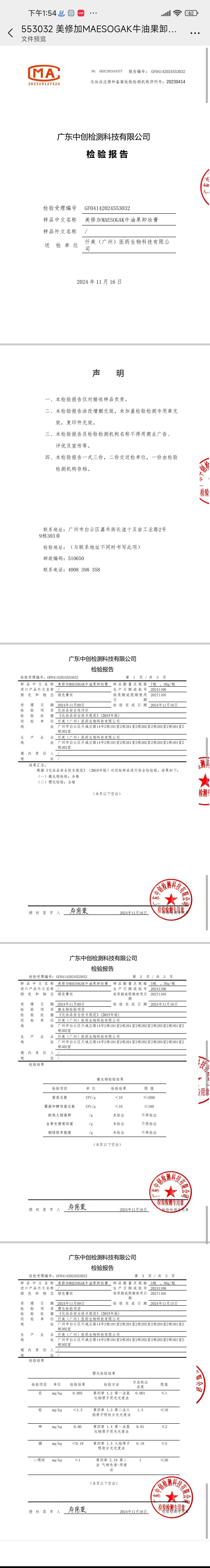 美修加牛油果卸妆膏 备案图片 2