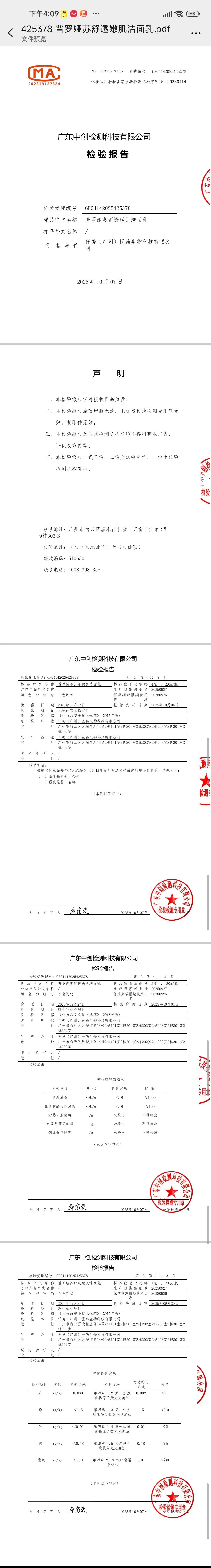 普罗娅苏玻尿酸奢养精萃套,家居护肤补水五件套 备案图片 2