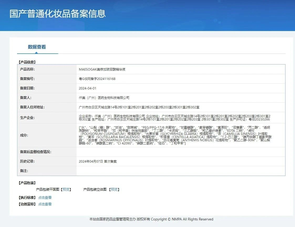 美修加玻尿酸精华液 备案图片 1