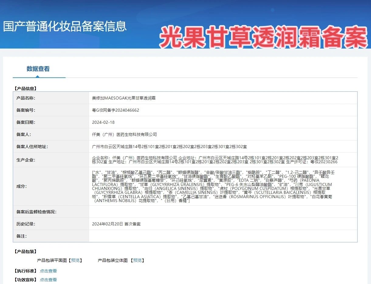 美修加光果甘草透润套(祛黄提亮肤色五件套) 备案图片 7