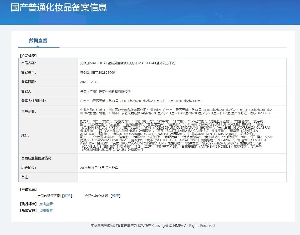 美修加海绵微晶蓝精灵深海焕肤套 备案图片 4