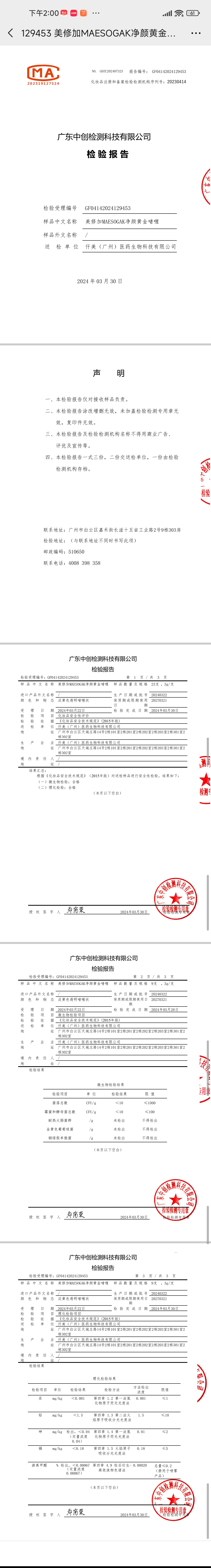 美修加清颜清肌护理套 备案图片 7