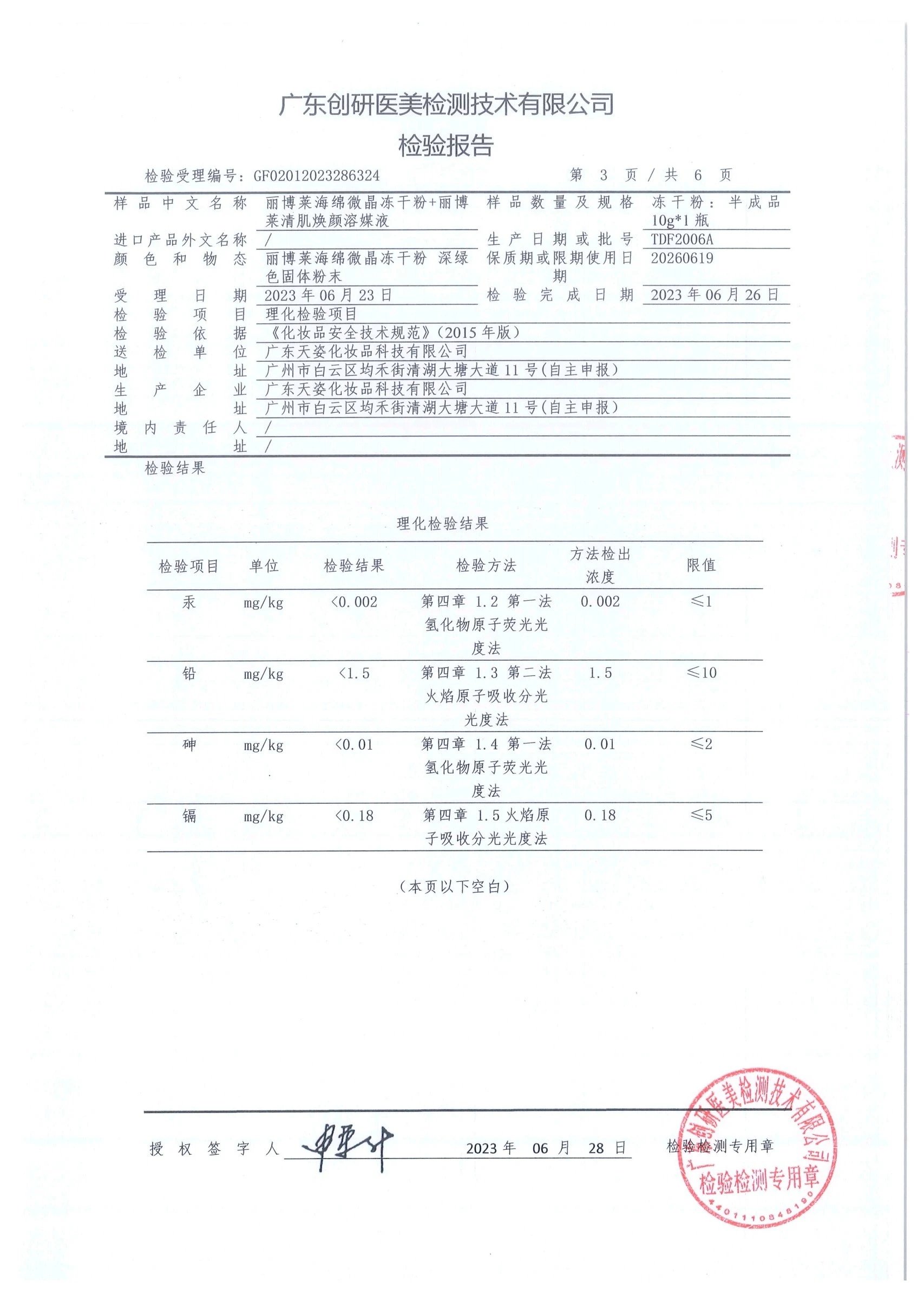 丽博莱海绵微晶组合，绿色海绵微晶 备案图片 8