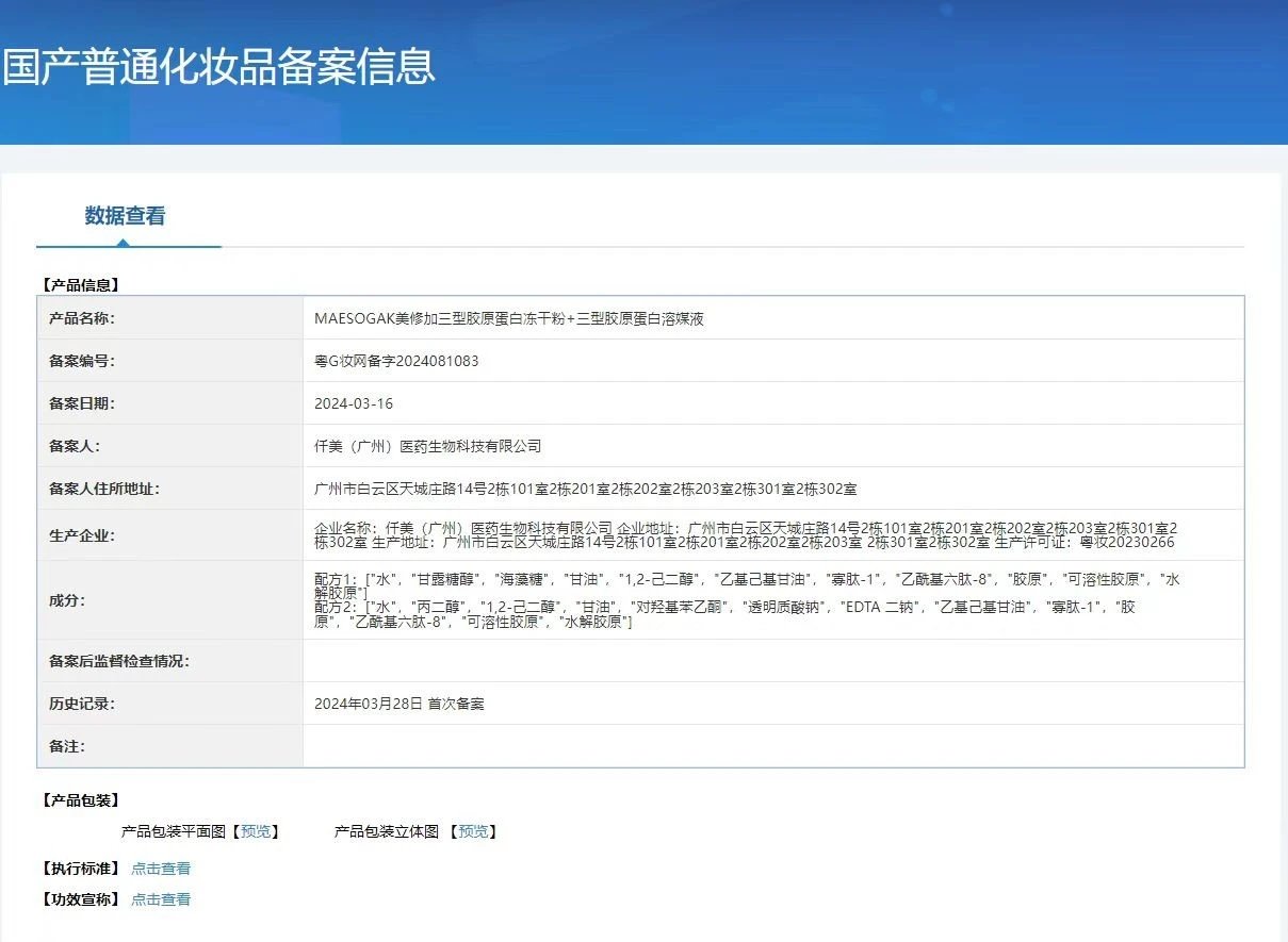 美修加三型重组胶原蛋白冻干粉 备案图片 2