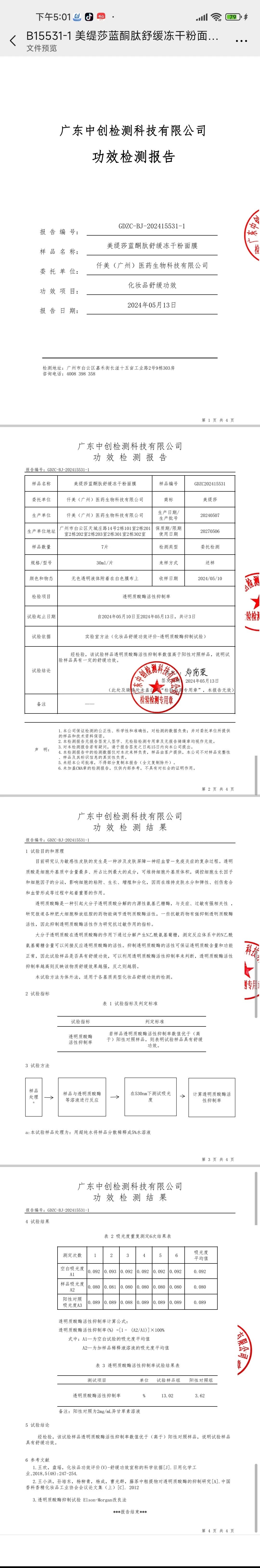美缇莎蓝铜肽舒缓冻干粉面膜，补水修护面膜 备案图片 3