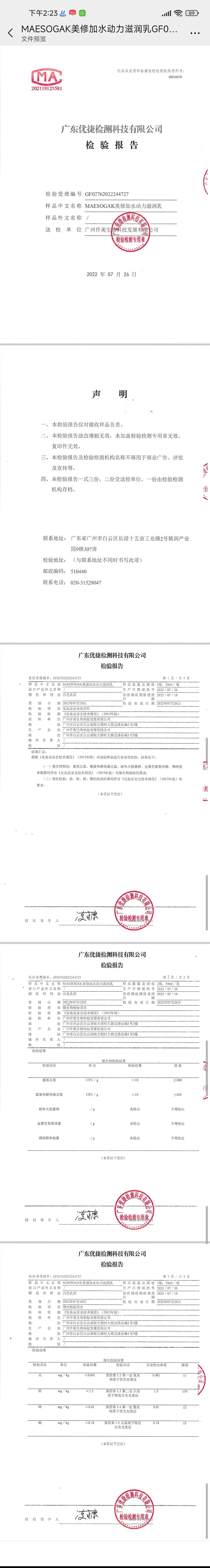 美修加水动力玻尿酸组合,水疗,补水套盒 备案图片 6
