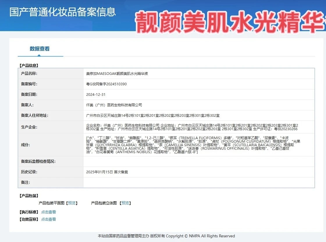 美修加靓肤水光套 备案图片 1