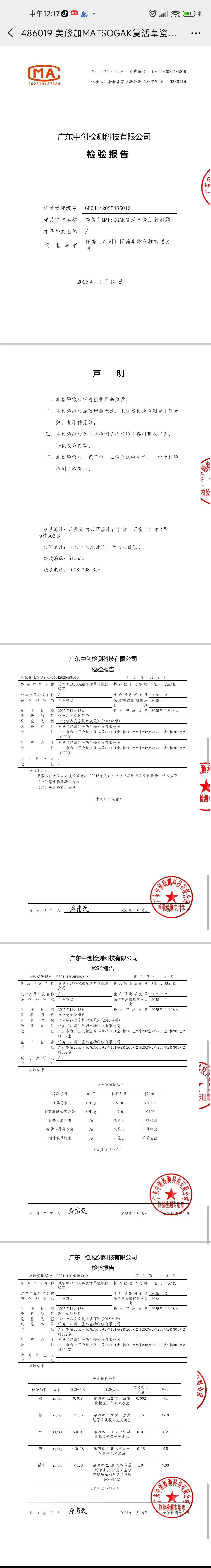 美修加复活草瓷肌舒润套(补水五件套) 备案图片 4