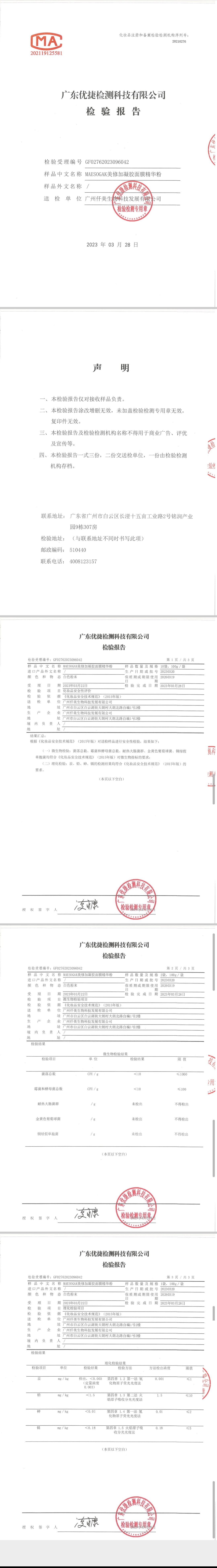美修加黄金焕肤凝胶面膜 备案图片 4