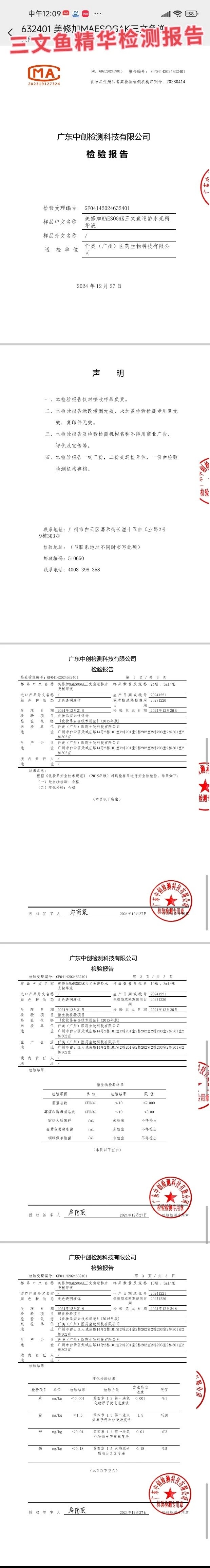 美修加靓肤水光套 备案图片 3
