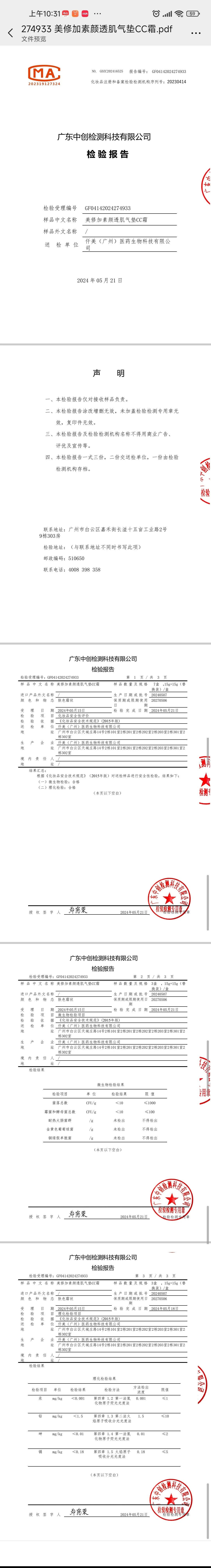 美修加素颜透肌气垫CC霜(自然色，象牙白) 备案图片 2
