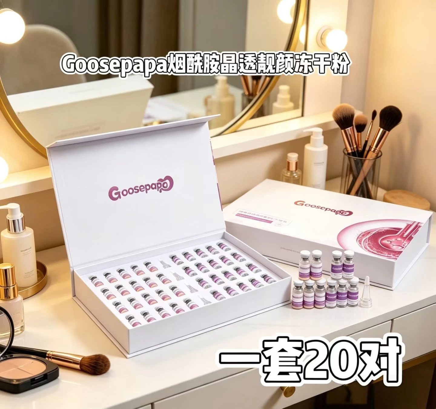 Goosepapa烟酰胺晶透靓颜冻干粉组合 备案图片 7