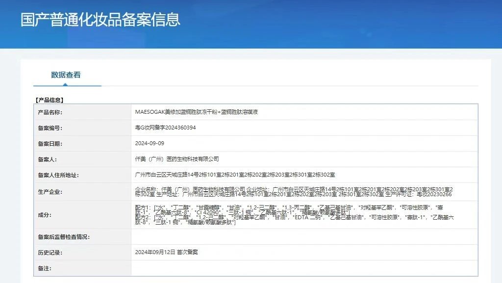 美修加蓝铜胜肽嫩肤冻干粉套盒(修护) 备案图片 1