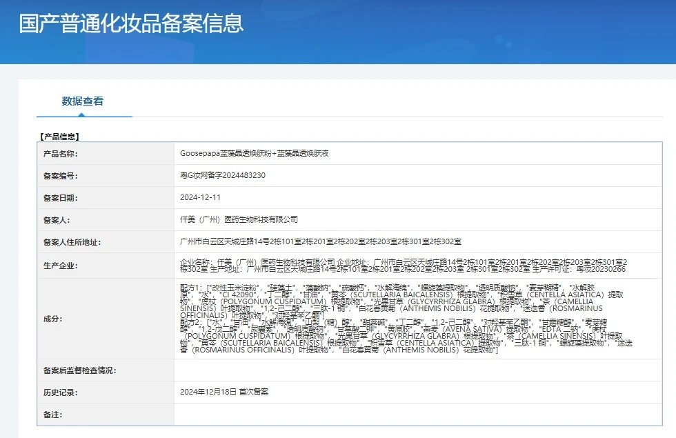 Goosepapa蓝藻晶透焕肤套,海绵微晶蓝精灵,12次装,28套 备案图片 3
