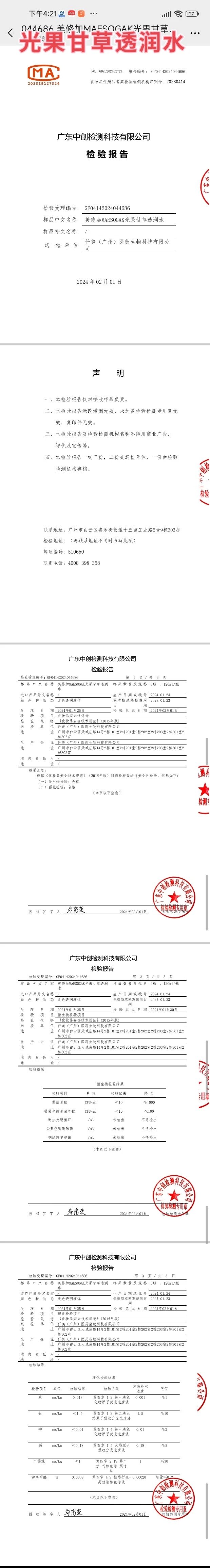 美修加光果甘草透润套(祛黄提亮肤色五件套) 备案图片 2