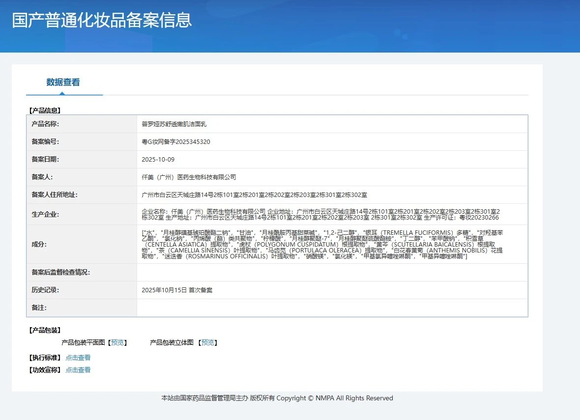 普罗娅苏玻尿酸奢养精萃套,家居护肤补水五件套 备案图片 1