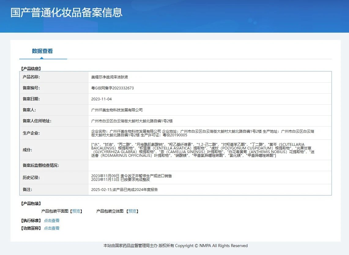美缇莎毛孔净肤清透美颜套盒(毛孔清洁套) 备案图片 1