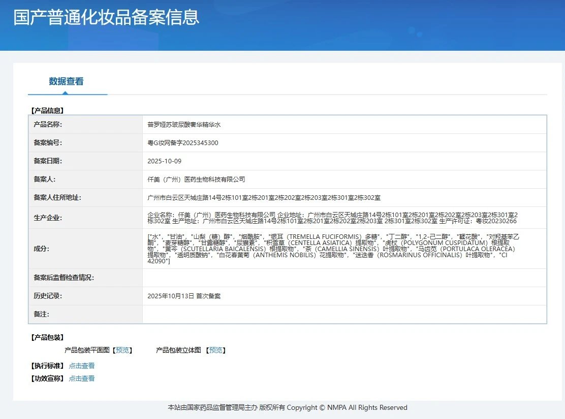 普罗娅苏玻尿酸奢养精萃套,家居护肤补水五件套 备案图片 3