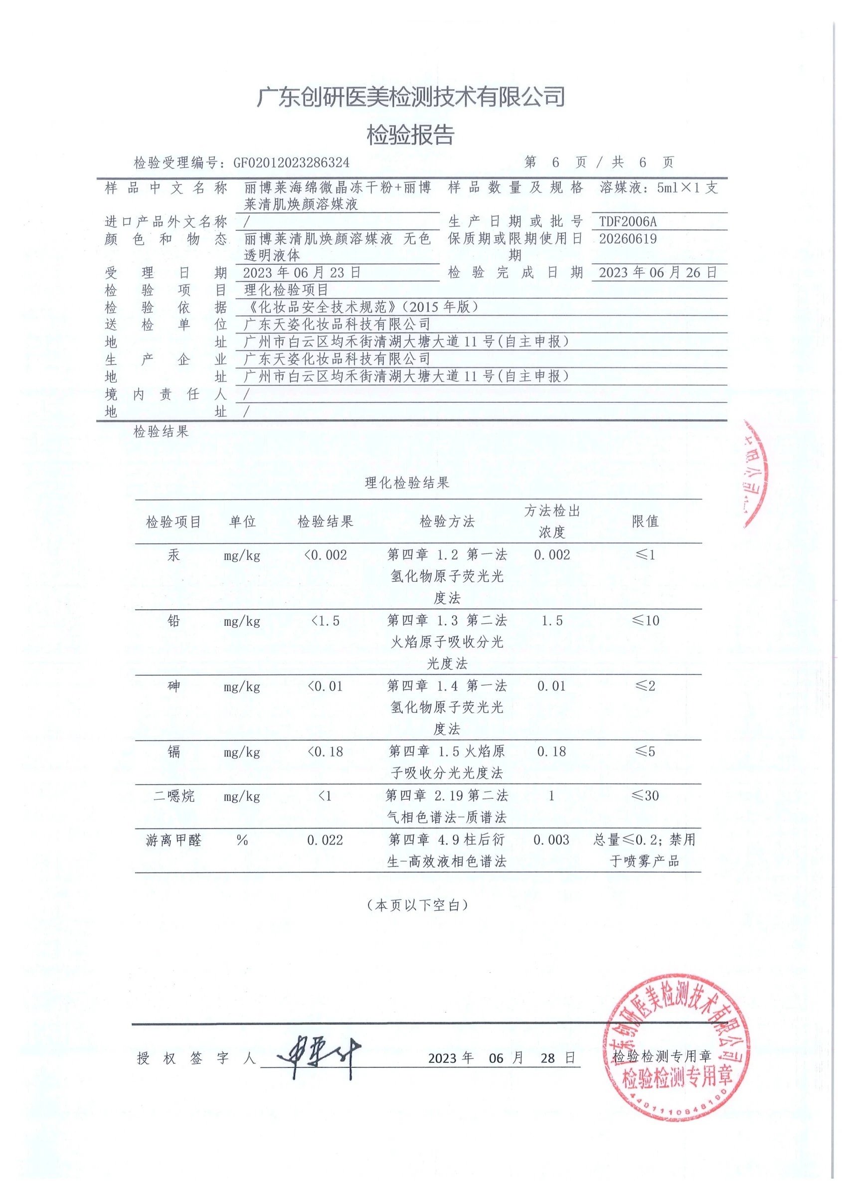丽博莱海绵微晶组合，绿色海绵微晶 备案图片 3