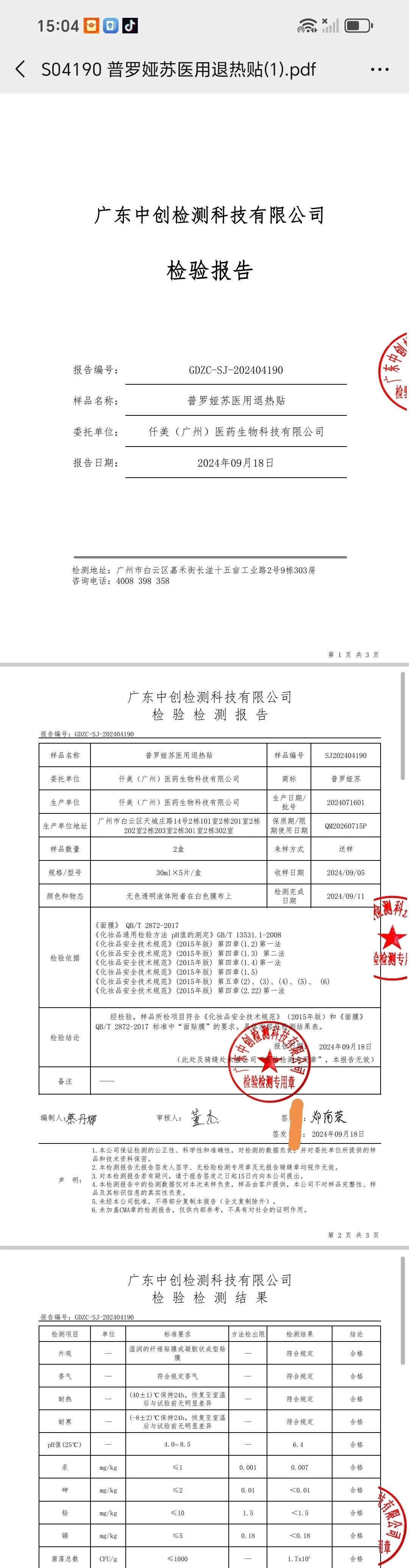 普罗娅苏医用面膜【舒缓修护，补水】 备案图片 1