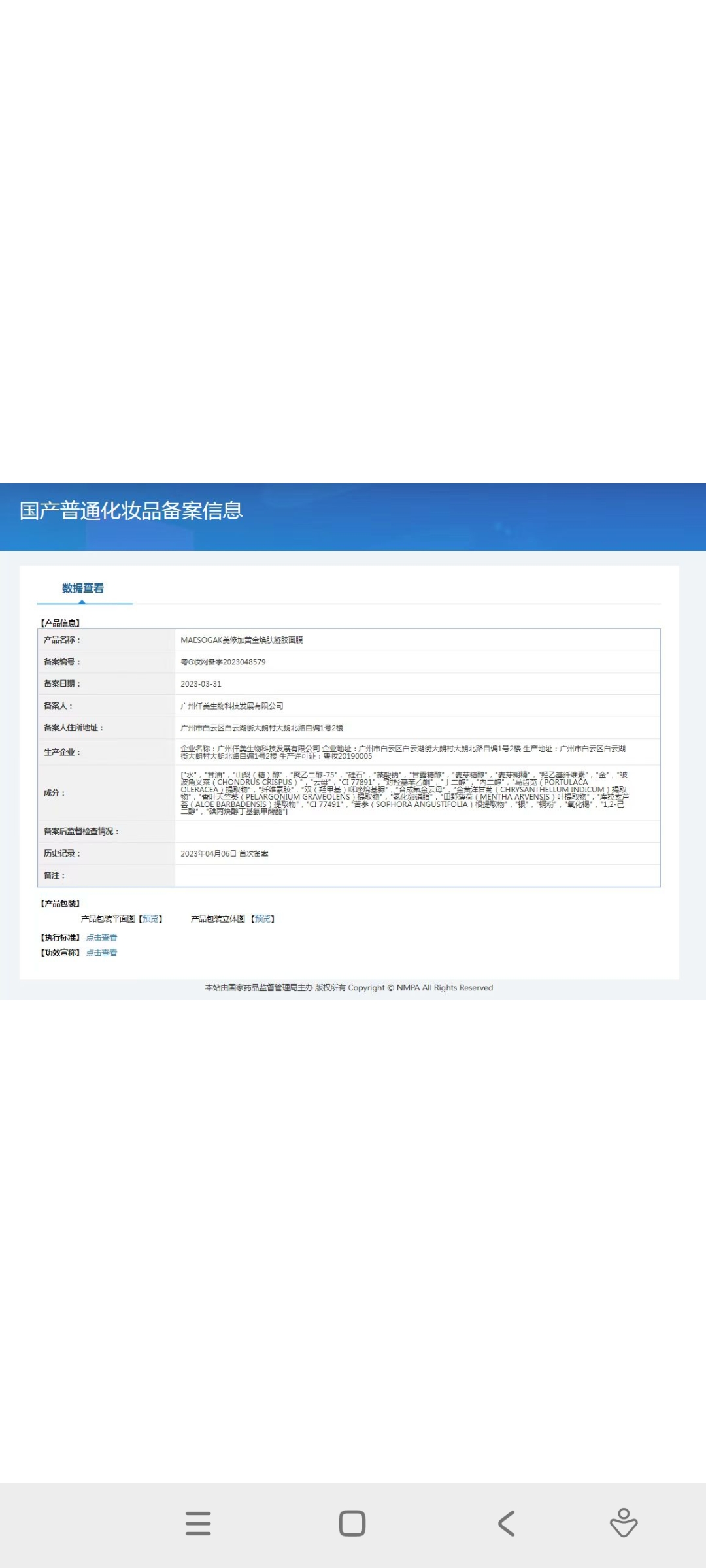 美修加黄金焕肤凝胶面膜 备案图片 1