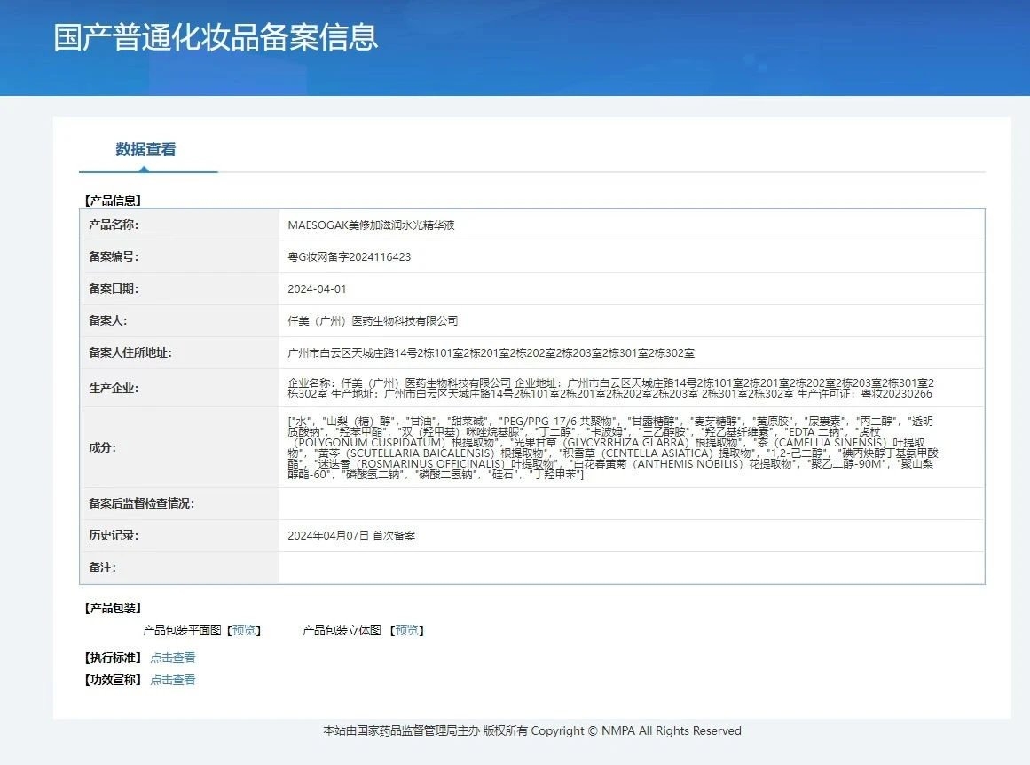 美修加玻尿酸滋润水光精华液 备案图片 1
