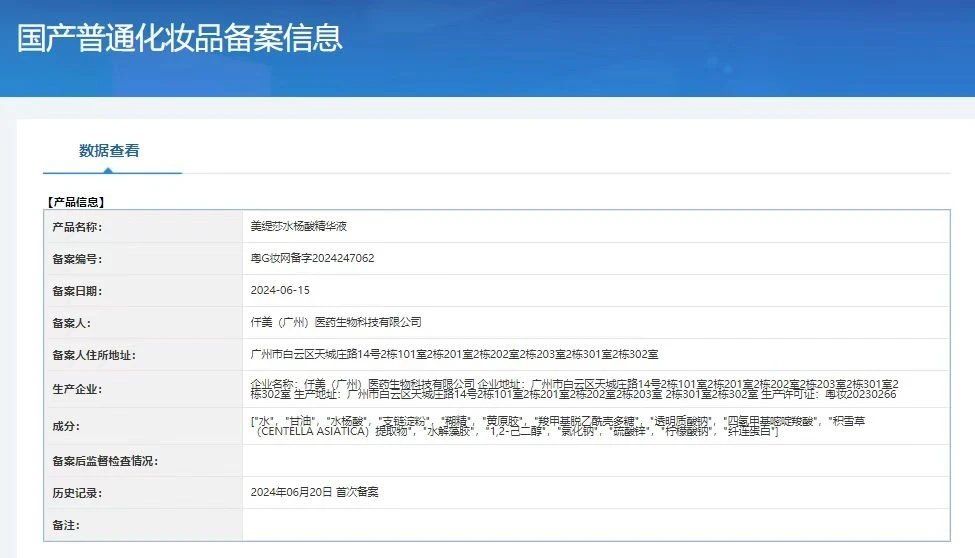 美缇莎毛孔净肤清肌皮肤管理套,毛孔清洁套盒 备案图片 11