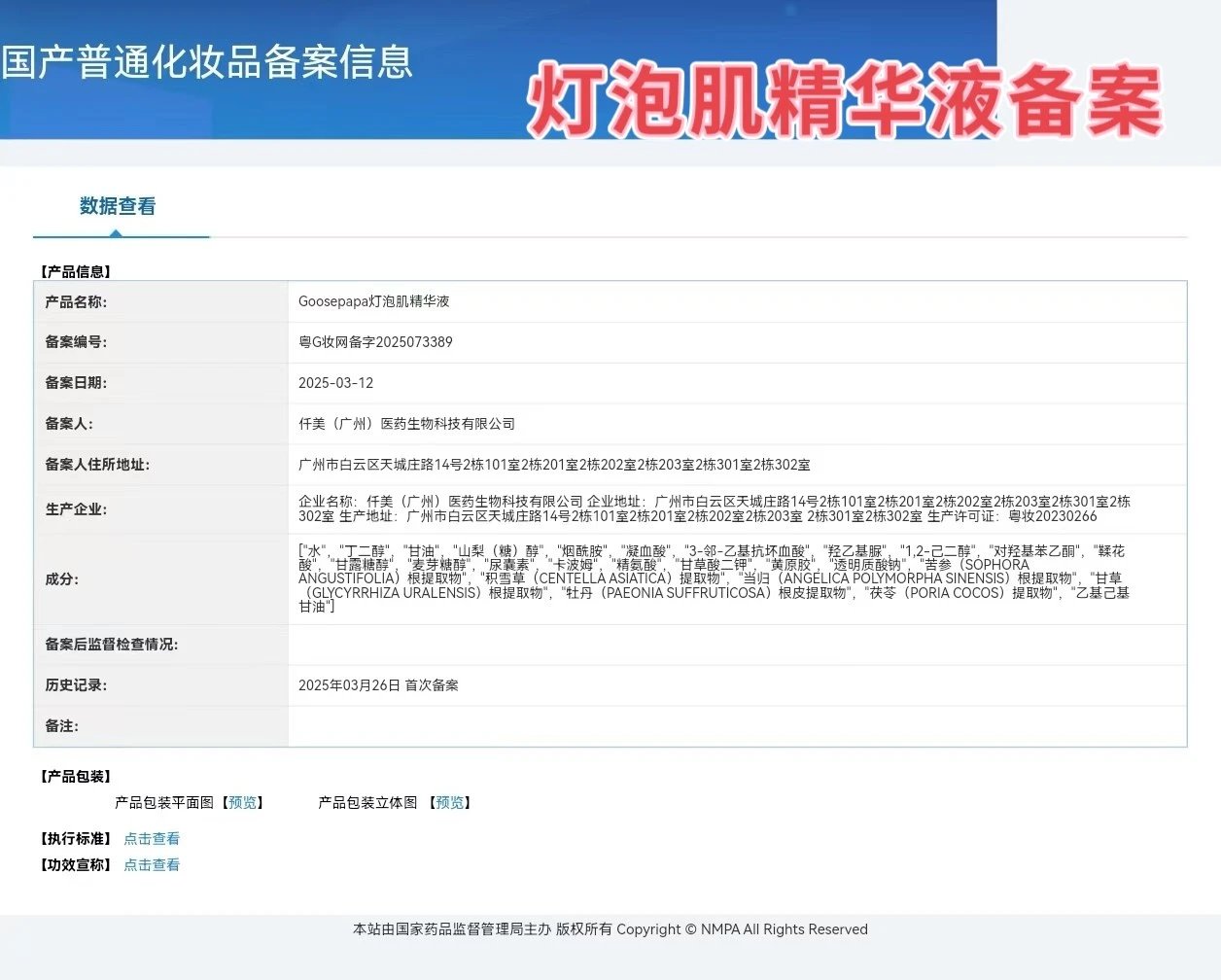 Goosepapa灯泡肌晶透靓颜套【祛黄提亮套盒】 备案图片 1