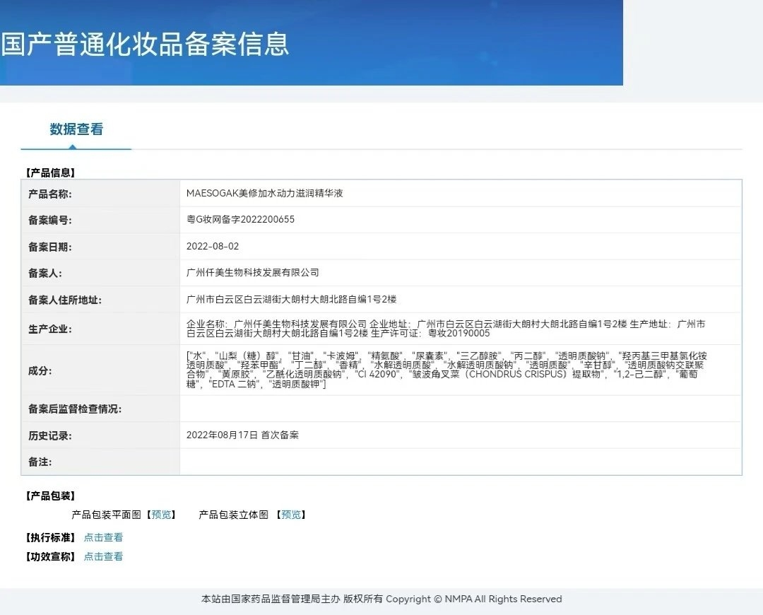 美修加水动力玻尿酸组合,水疗,补水套盒 备案图片 4