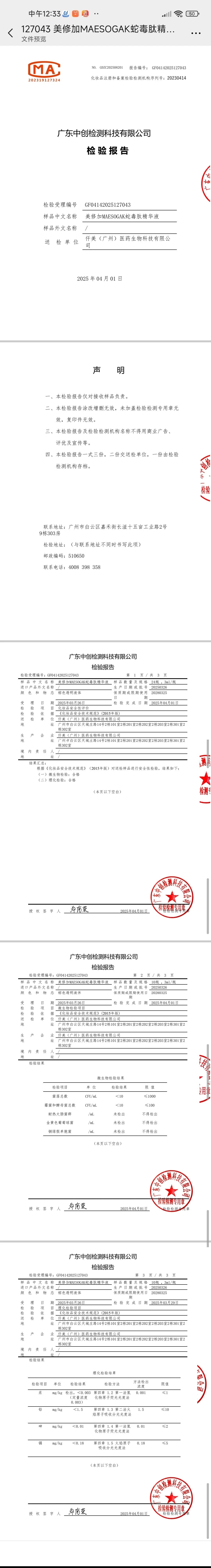 美修加蛇毒肽精华液,无针水光套盒,淡化细纹 备案图片 2