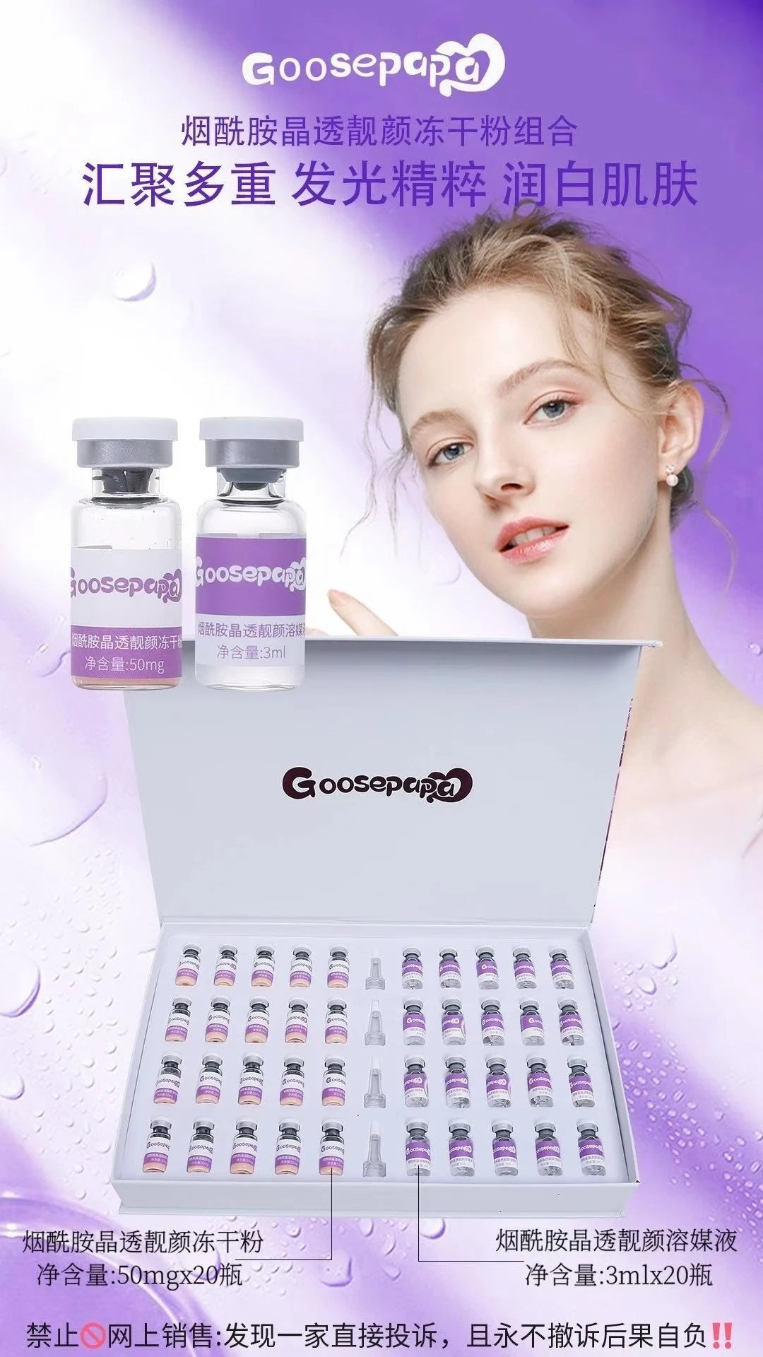 Goosepapa烟酰胺晶透靓颜冻干粉组合 备案图片 1