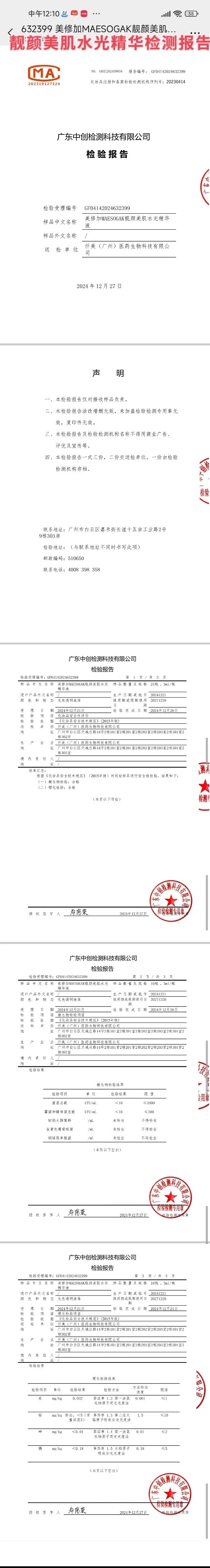 美修加靓肤水光套 备案图片 2