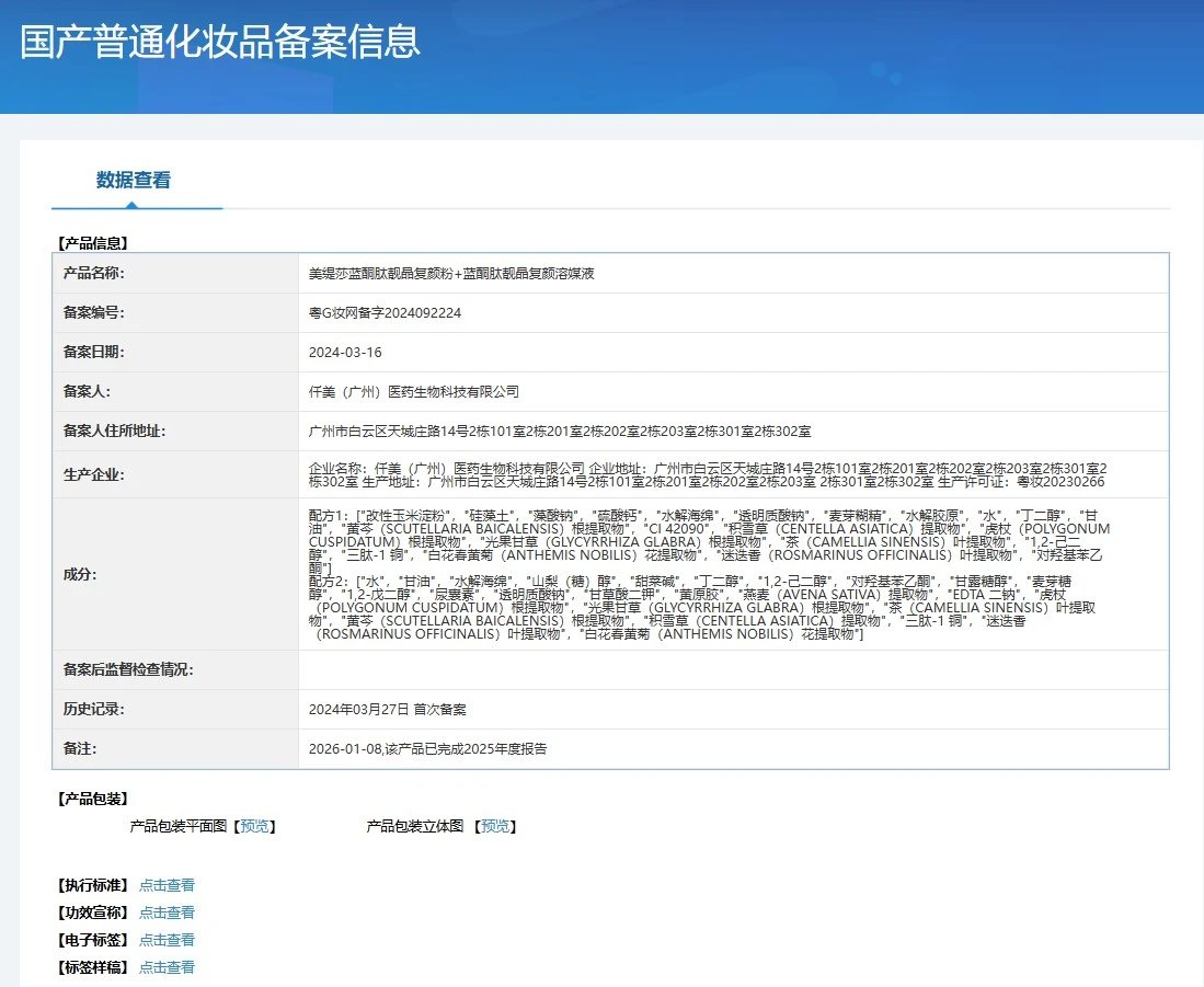 美缇莎蓝酮靓晶复颜套,蓝色海绵微晶,蓝精灵 备案图片 1