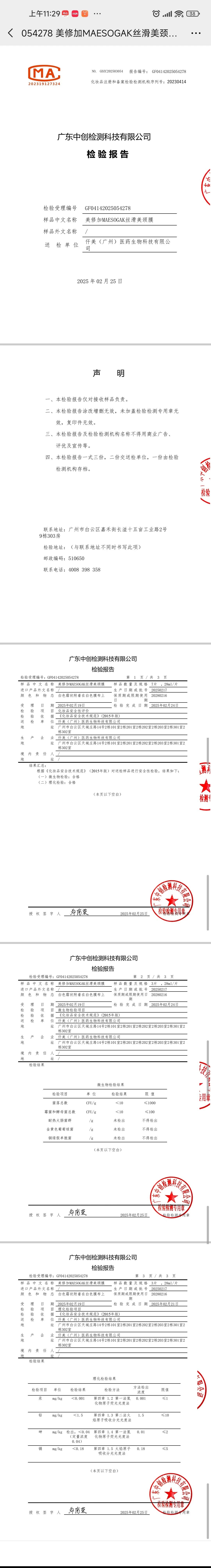 美修加奢宠丝滑美颈尊享套(紧致,提拉) 备案图片 4