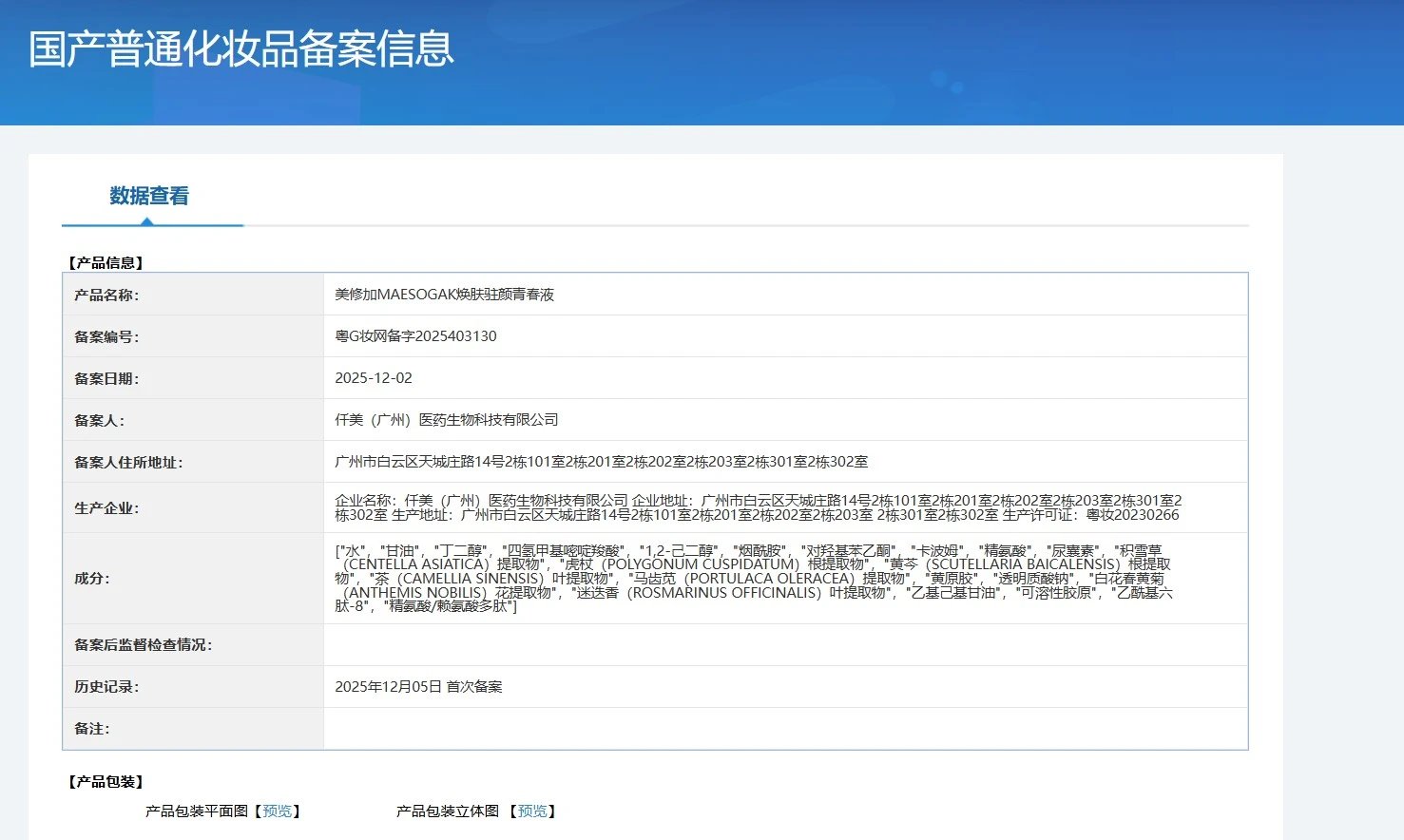 美修加焕肤驻颜青春套(抗衰淡化皱纹) 备案图片 3
