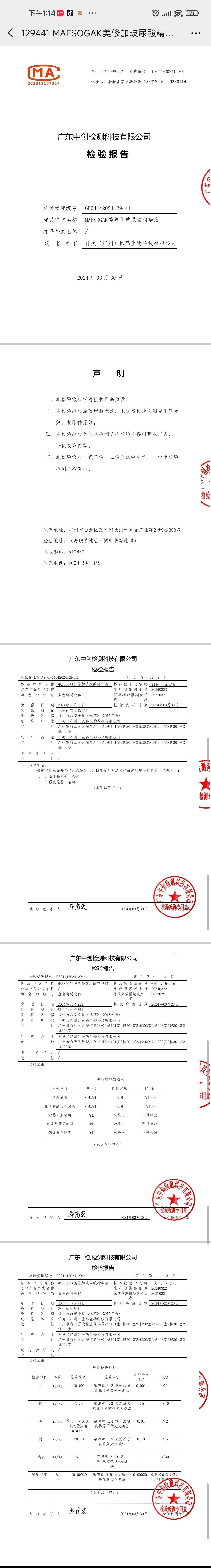 美修加玻尿酸精华液 备案图片 2