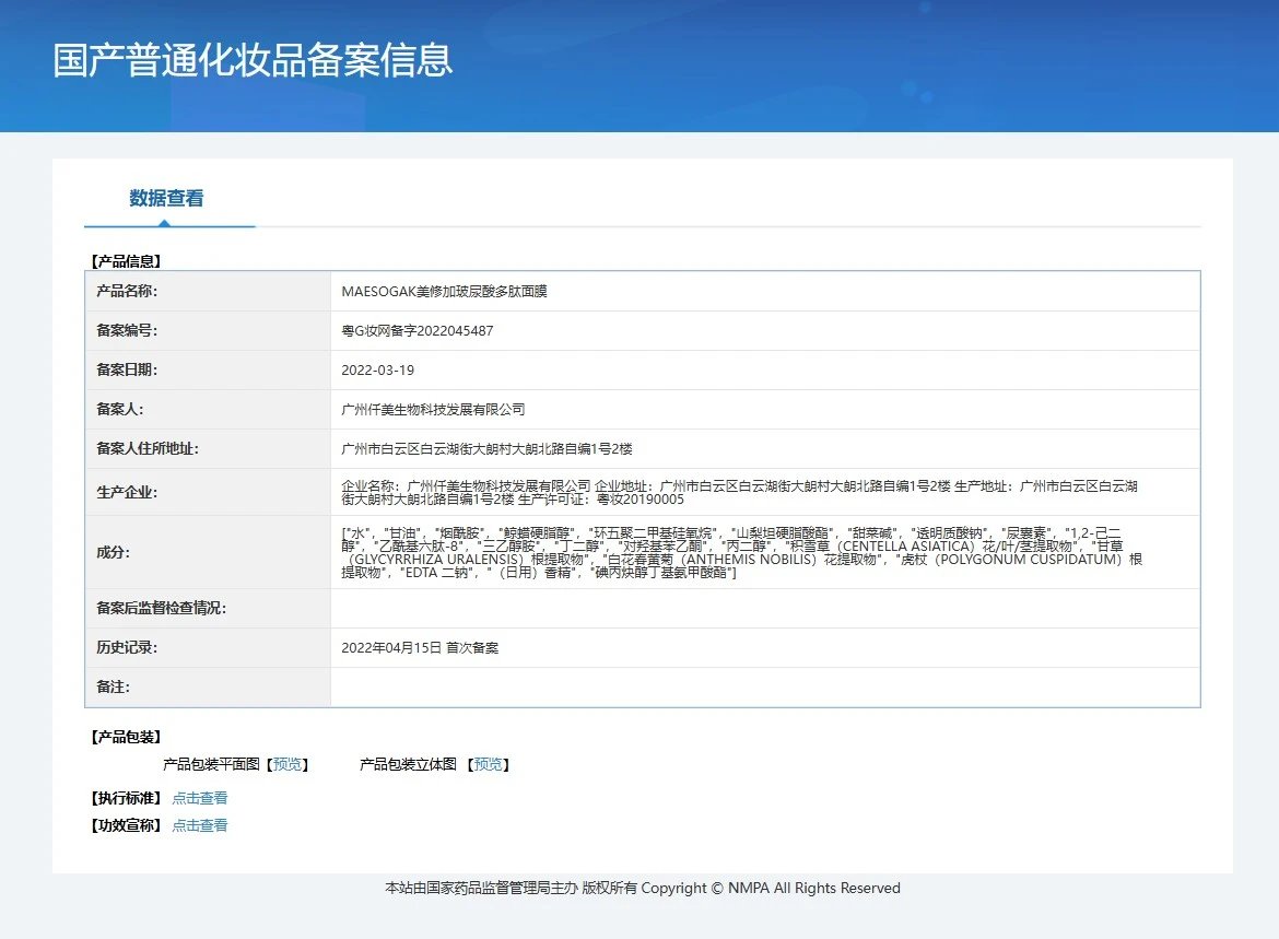 美修加小分子玻尿酸套,面部补水套盒,水光套盒 备案图片 5