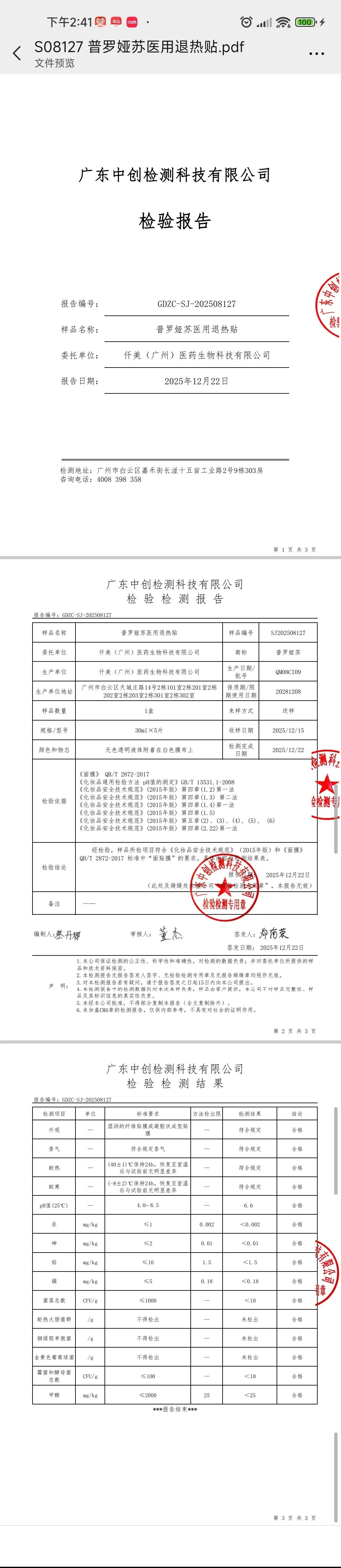 (新工厂)普罗娅苏(浅蓝色款)Y用面膜(补水,修护) 备案图片 1