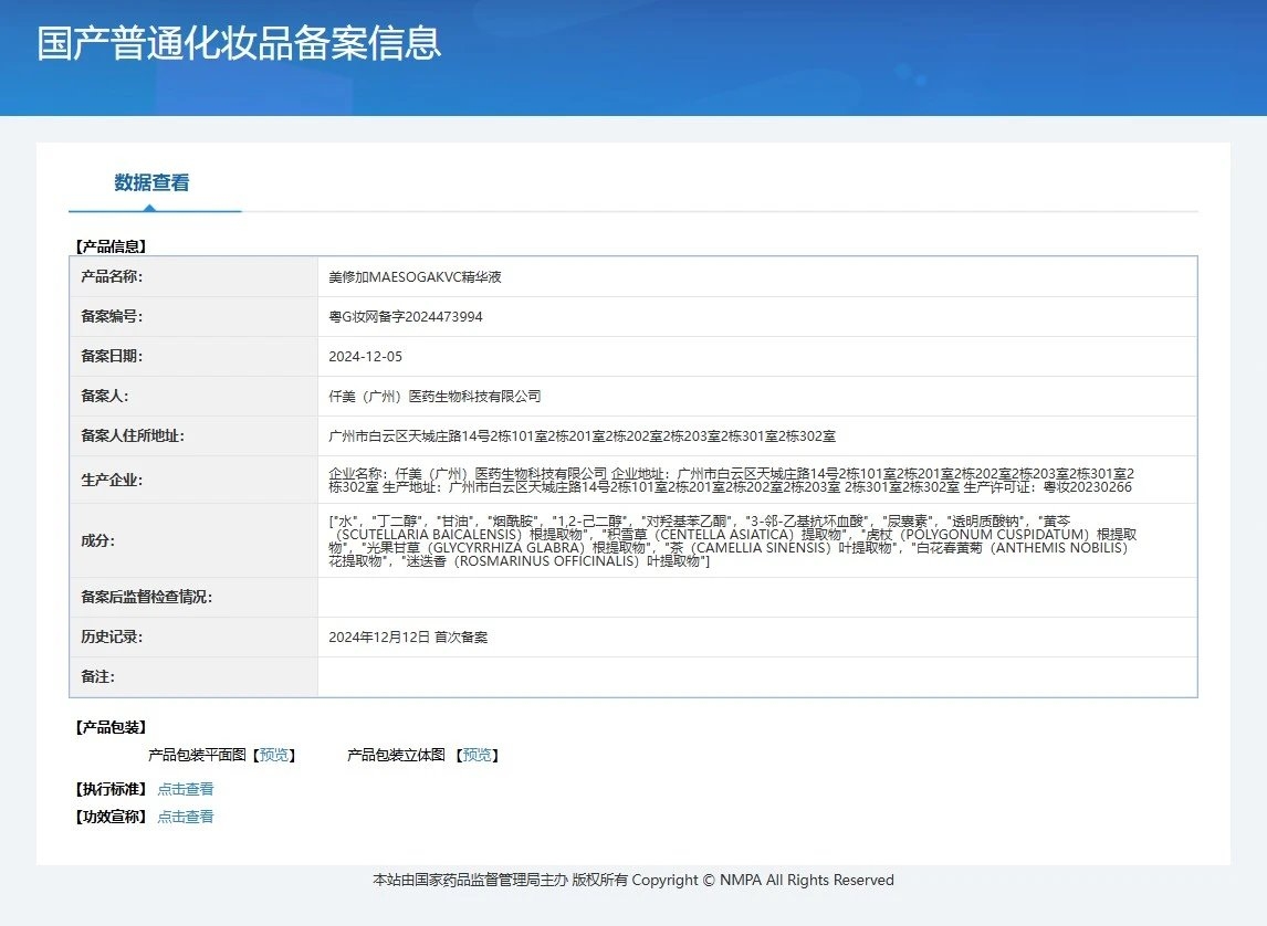 美修加VC原液,无针水光套盒,淡化细纹,18套 备案图片 1
