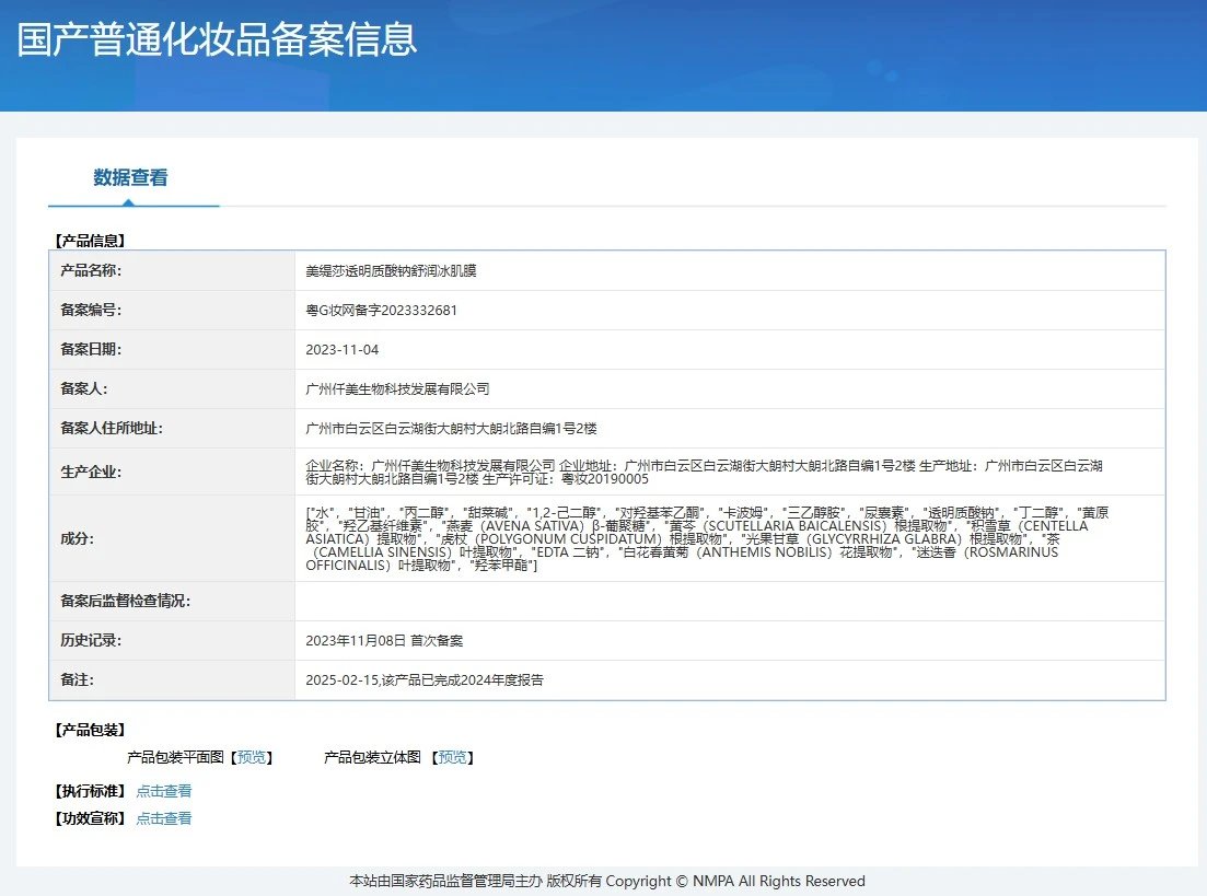 美缇莎毛孔净肤清透美颜套盒(毛孔清洁套) 备案图片 7