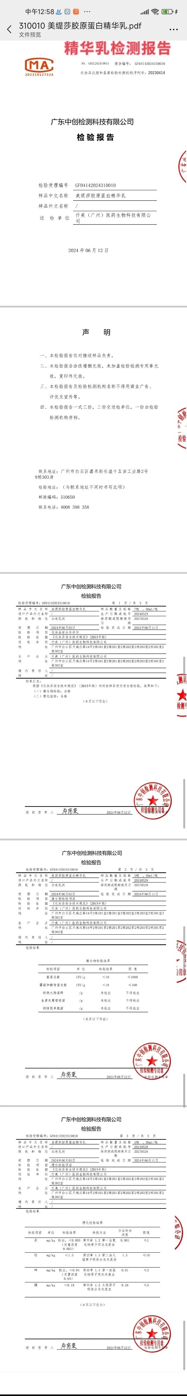 美缇莎重组胶原蛋白美肌套盒,家居护肤套盒 备案图片 4