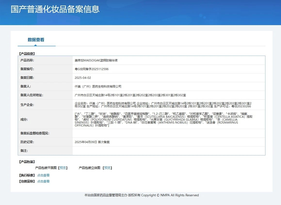 美修加蓝铜肽精华液,无针水光套盒,淡化细纹,18套 备案图片 1