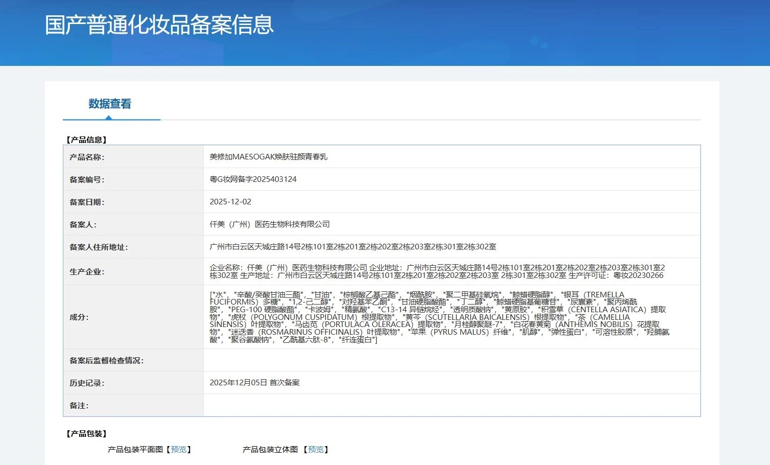 美修加焕肤驻颜青春套(抗衰淡化皱纹) 备案图片 1