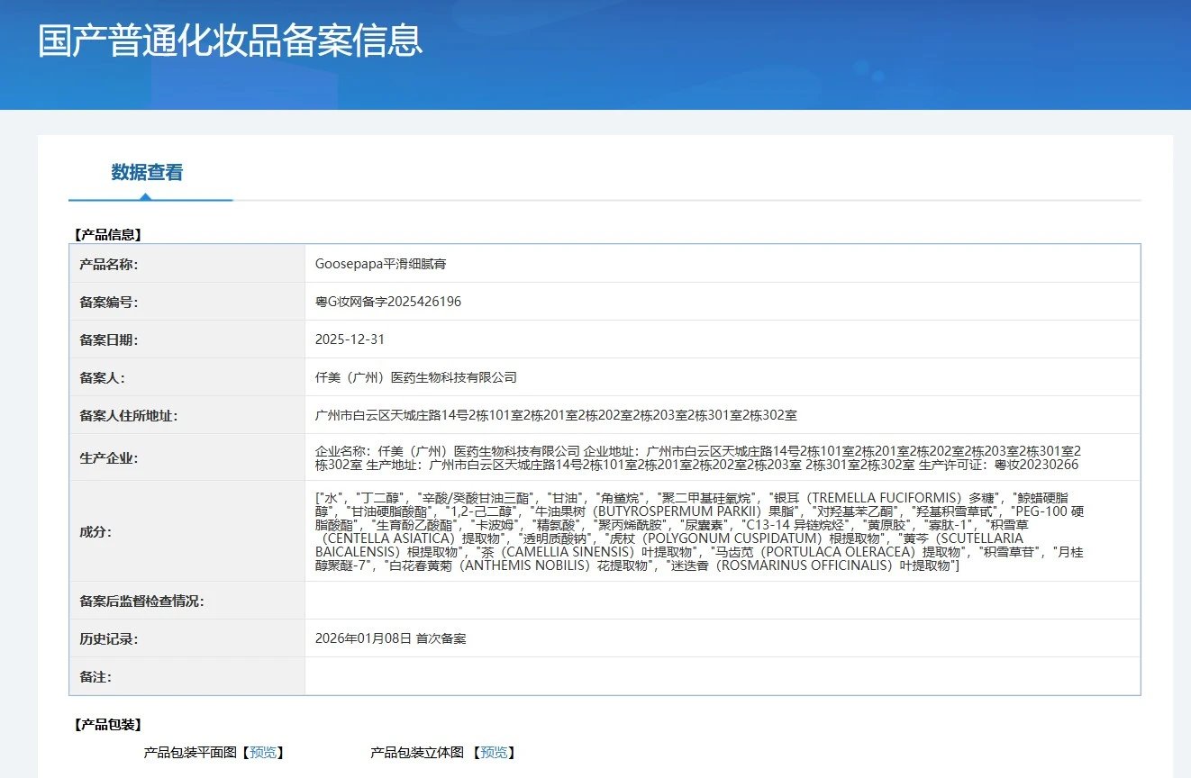 Goosepapa舒缓平滑细腻套(凹疤套) 备案图片 1