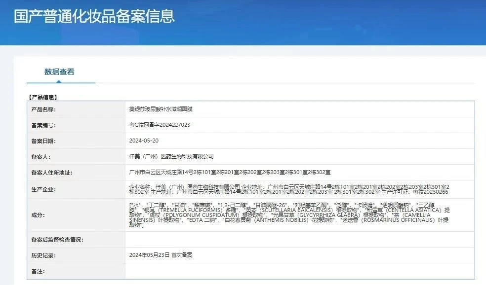 美缇莎玻尿酸补水滋润面膜,玻尿酸补水面膜 备案图片 1