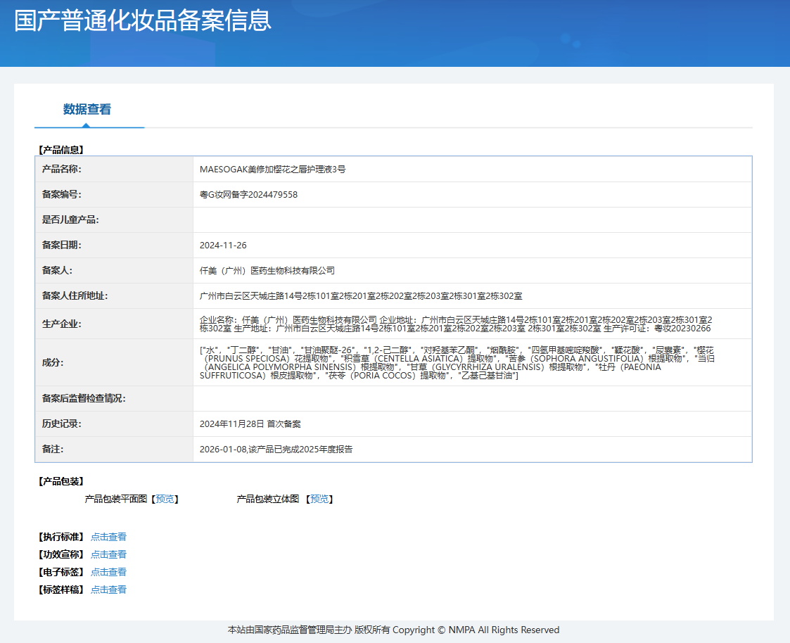 唇部粉嫩套盒，美修加樱花之唇 备案图片 5